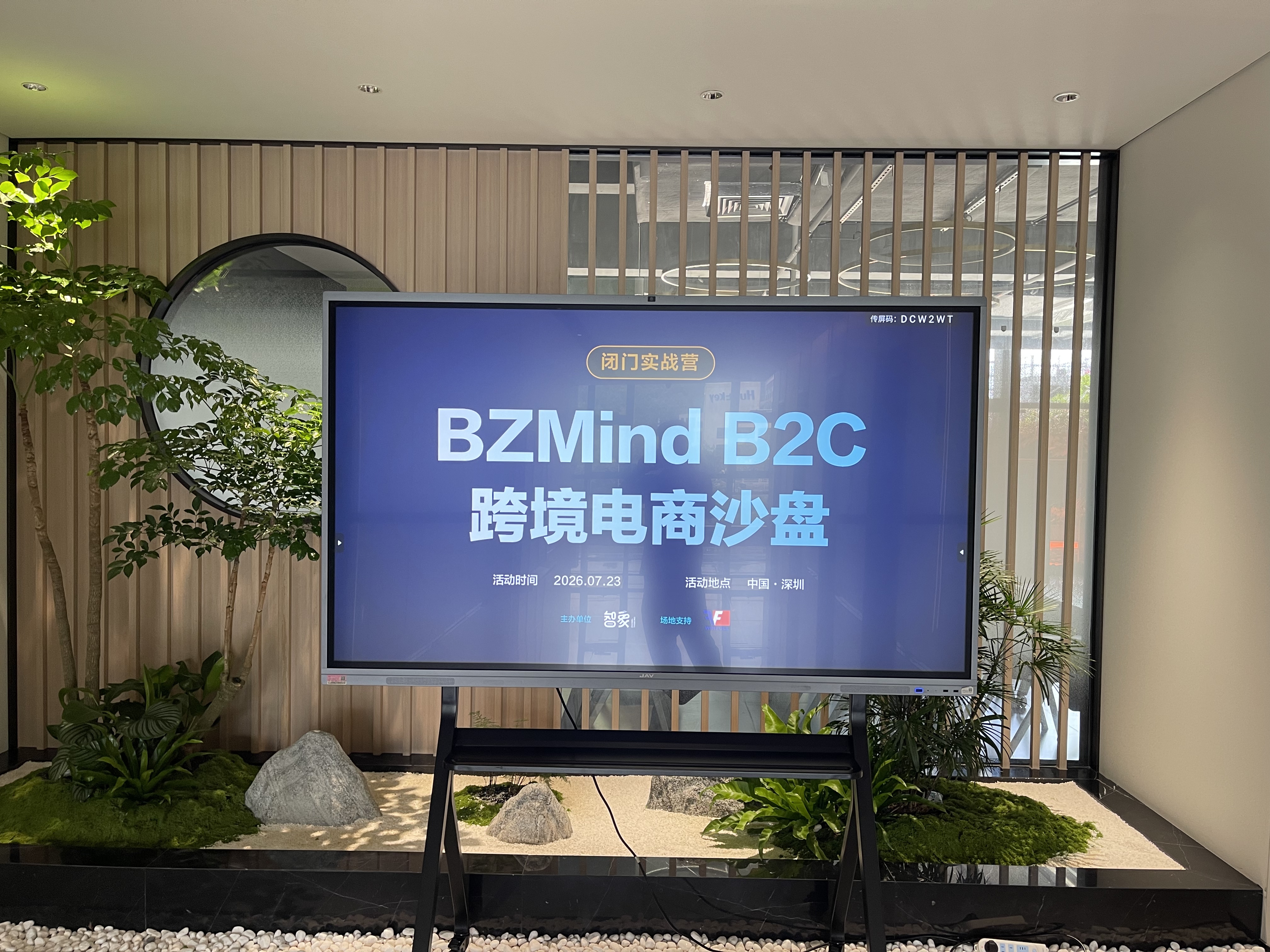 深圳 B2C 实战营