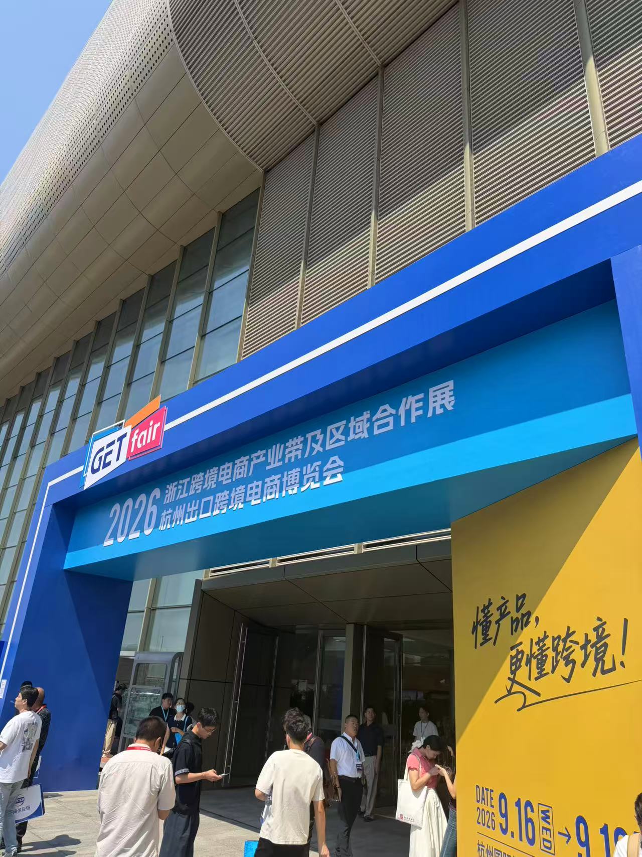 2026 浙江跨境电商产业带及区域合作展现场